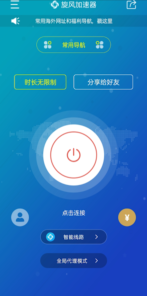 旋风加速器可以用whaup吗android下载效果预览图
